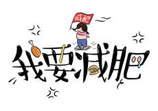 一家三口地瓜图片
